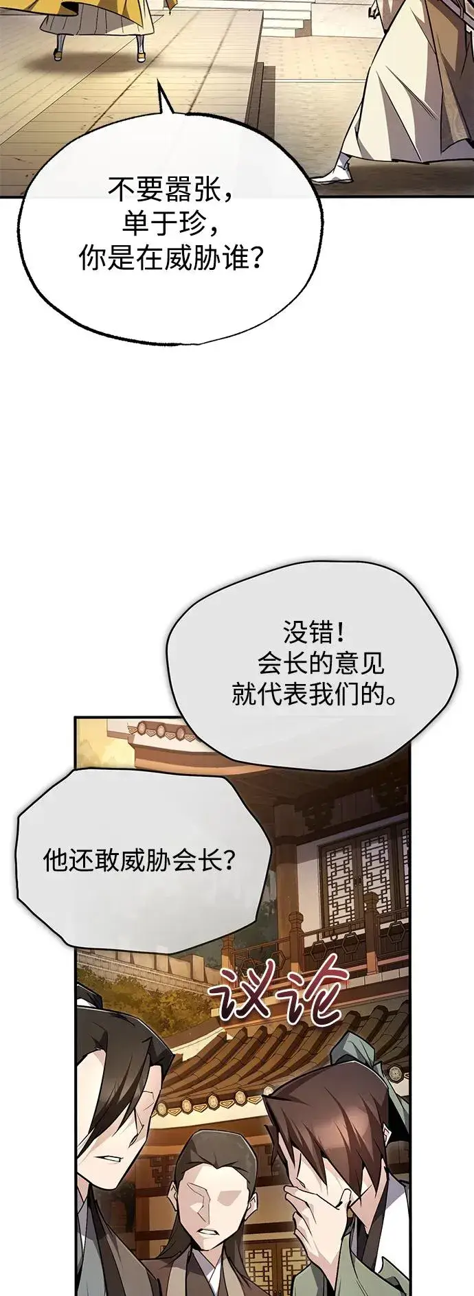 漫画《绝世名师百师父》[第89话] 你要听我指挥！第89张图
