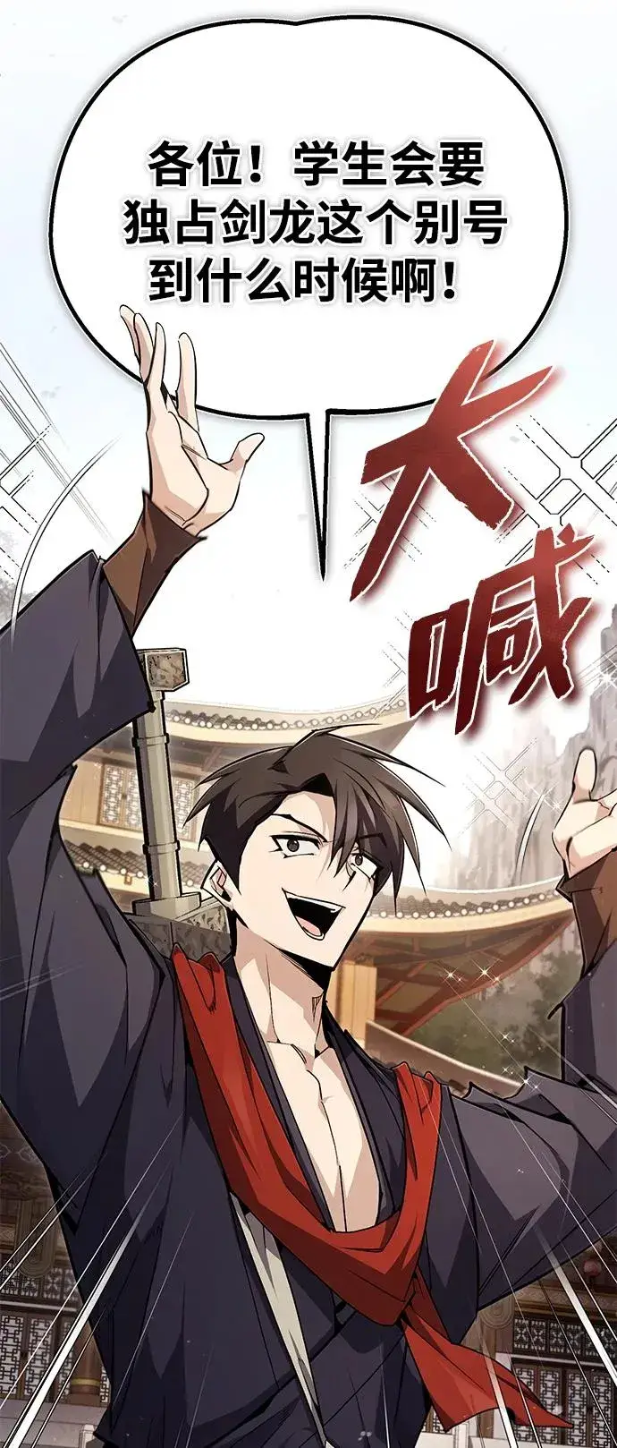 漫画《绝世名师百师父》[第89话] 你要听我指挥！第9张图