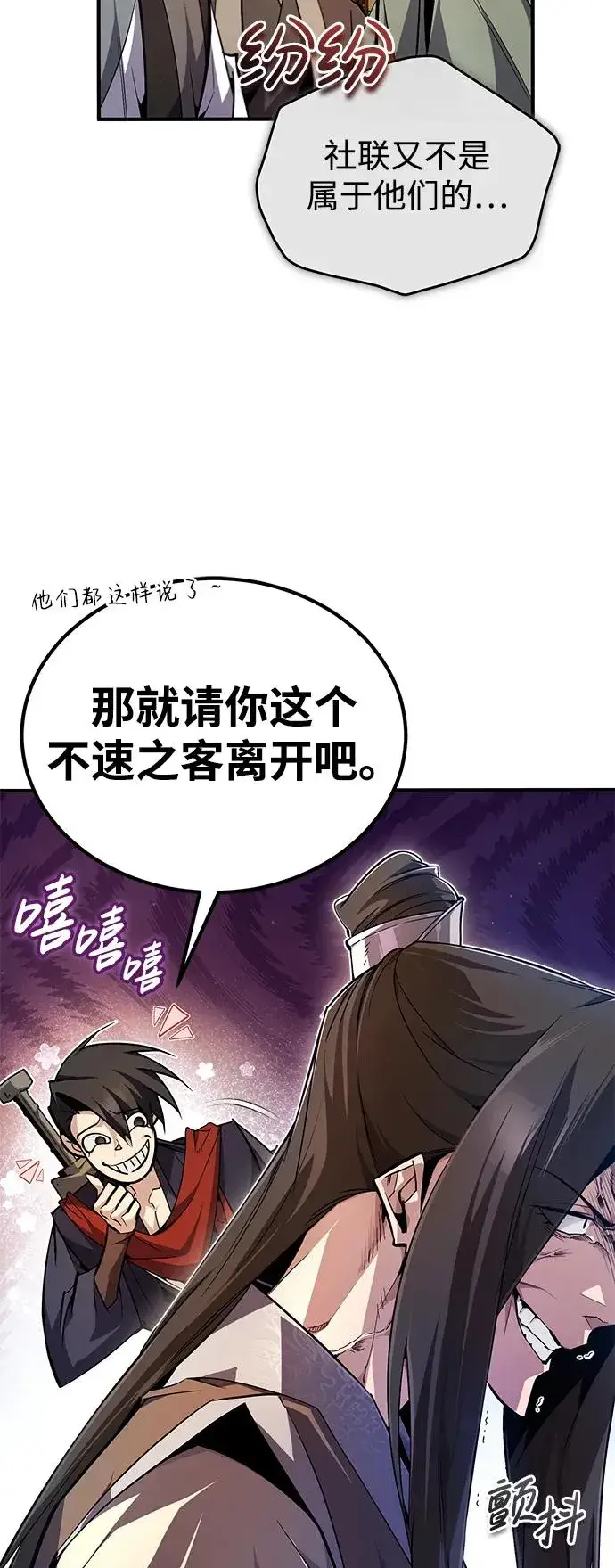 漫画《绝世名师百师父》[第89话] 你要听我指挥！第90张图