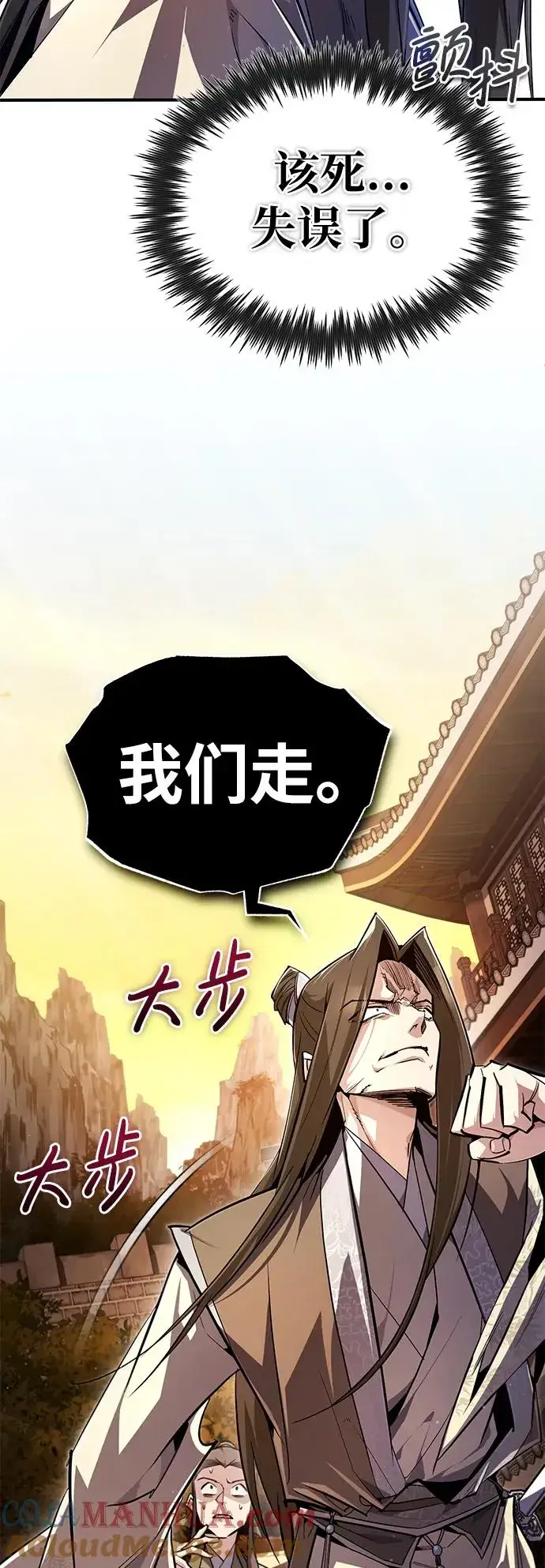 漫画《绝世名师百师父》[第89话] 你要听我指挥！第91张图