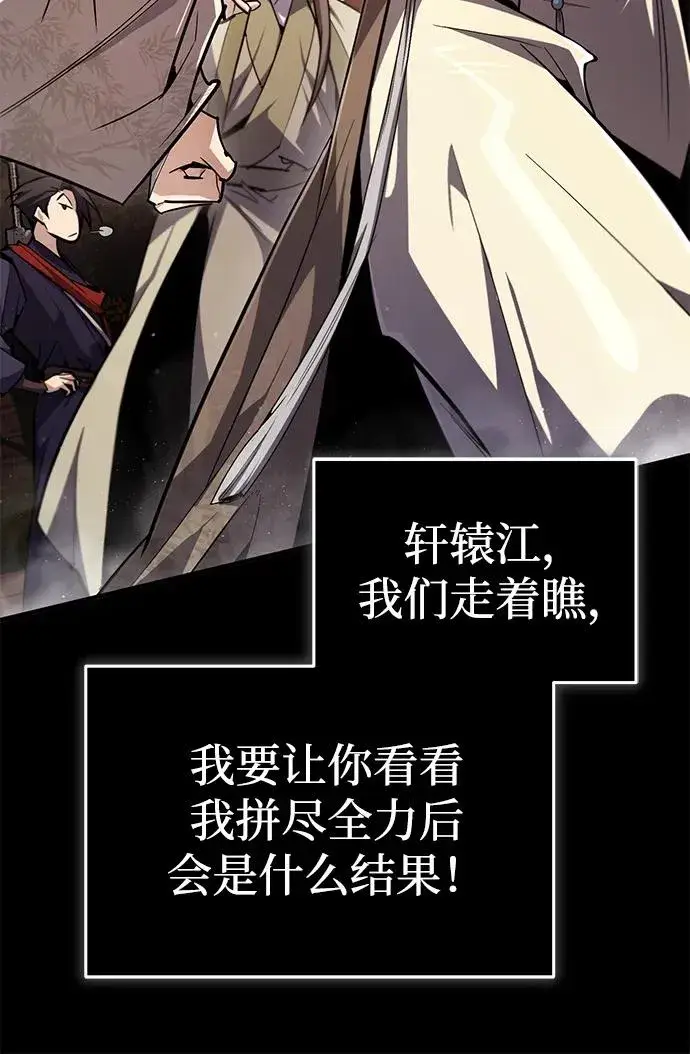 漫画《绝世名师百师父》[第89话] 你要听我指挥！第92张图
