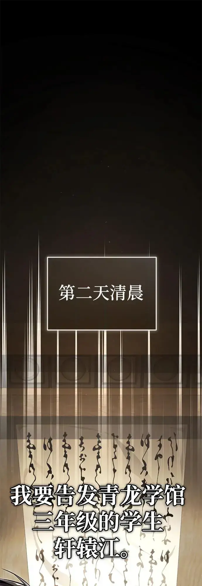 漫画《绝世名师百师父》[第89话] 你要听我指挥！第93张图