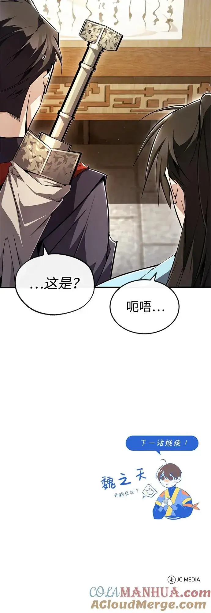 漫画《绝世名师百师父》[第89话] 你要听我指挥！第94张图