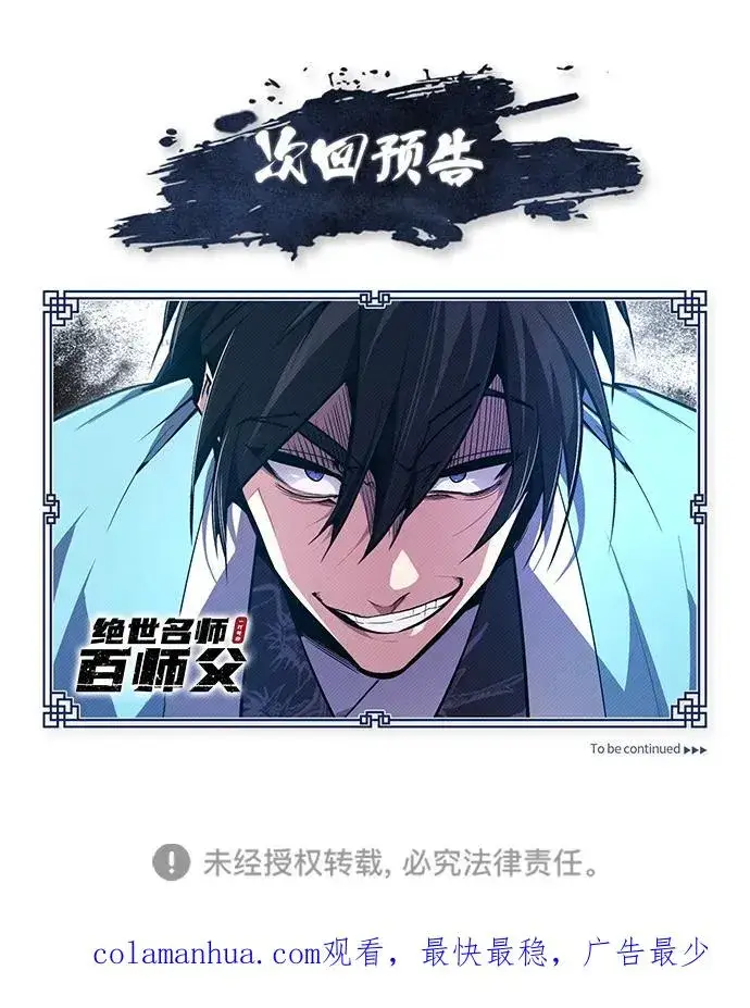 漫画《绝世名师百师父》[第89话] 你要听我指挥！第95张图
