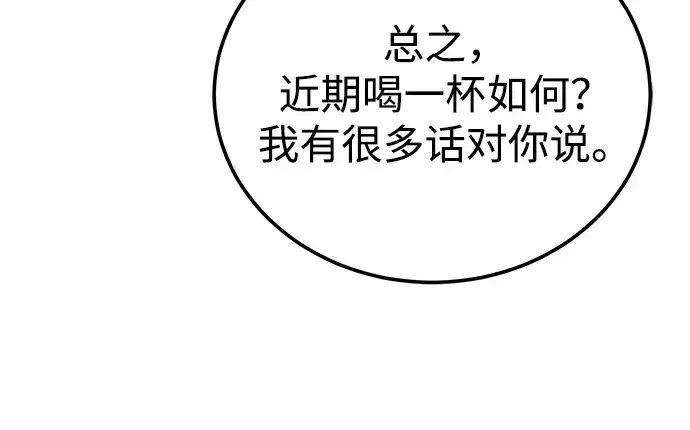 漫画《绝世名师百师父》[第139话] 谋略第103张图