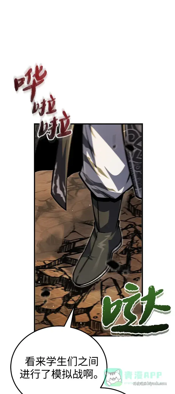 漫画《绝世名师百师父》[第139话] 谋略第111张图