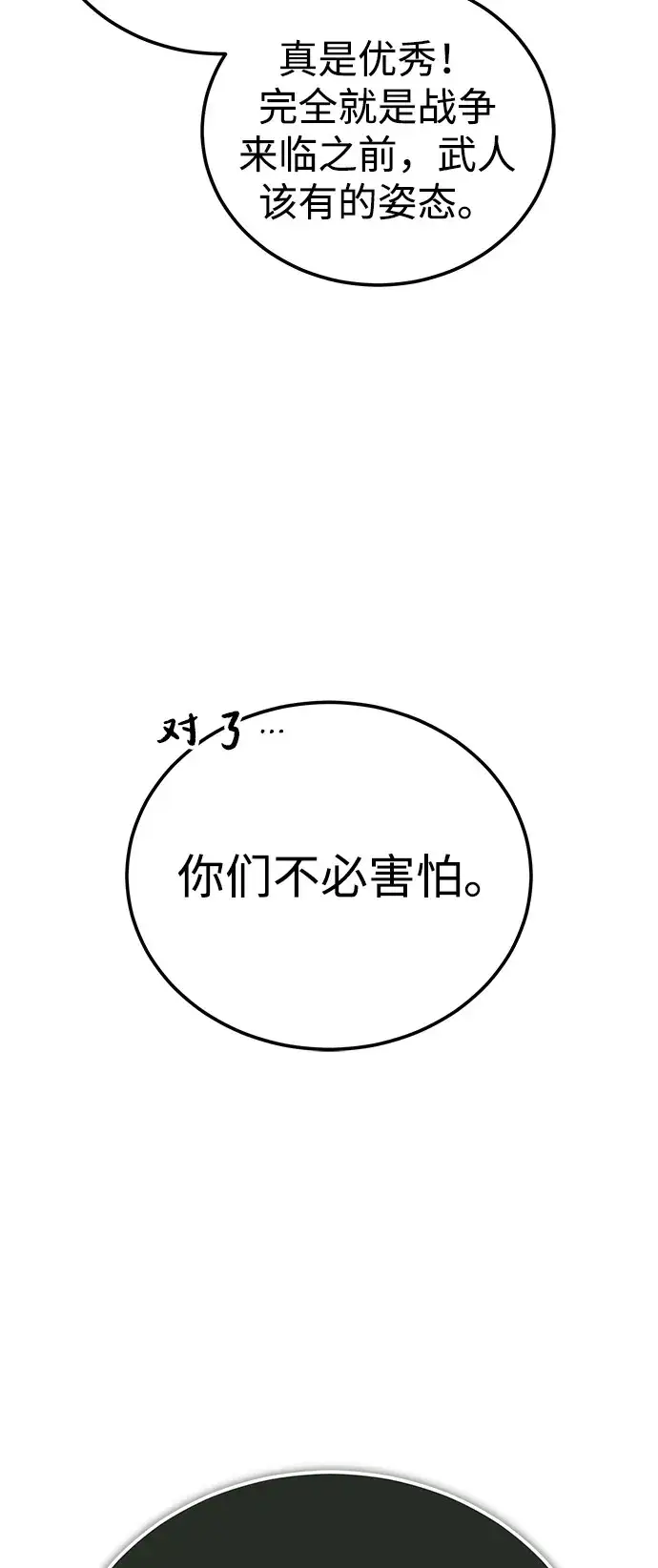 漫画《绝世名师百师父》[第139话] 谋略第112张图