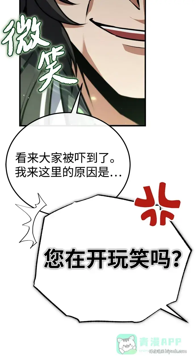 漫画《绝世名师百师父》[第139话] 谋略第116张图