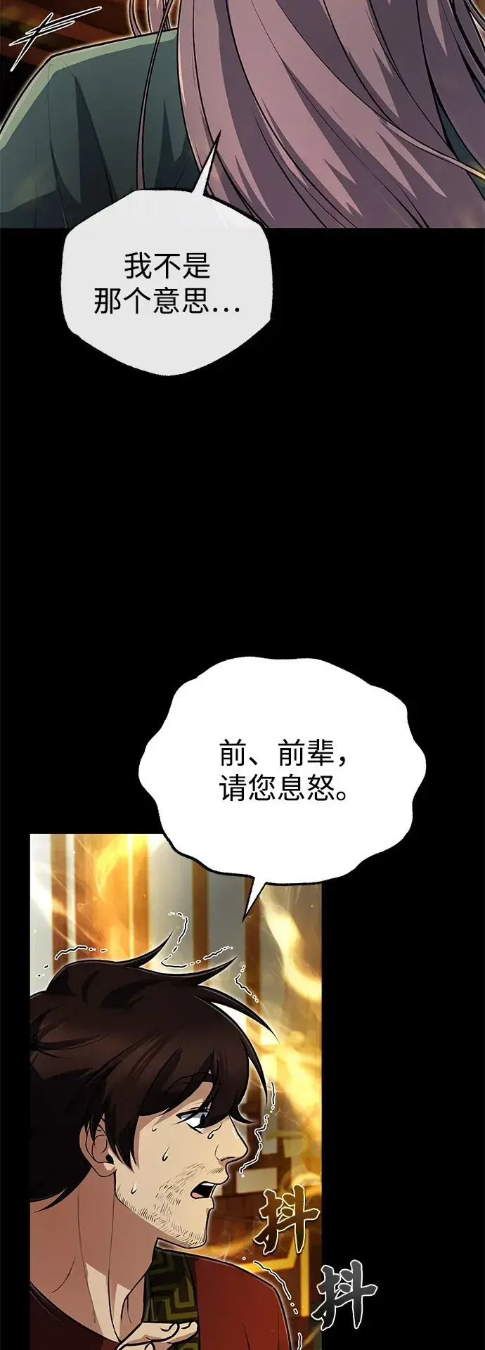 漫画《绝世名师百师父》[第139话] 谋略第24张图