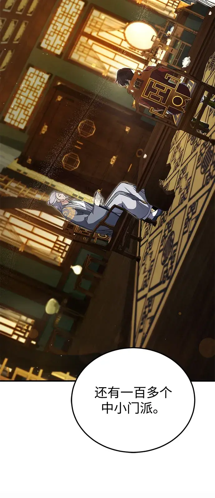 漫画《绝世名师百师父》[第139话] 谋略第30张图