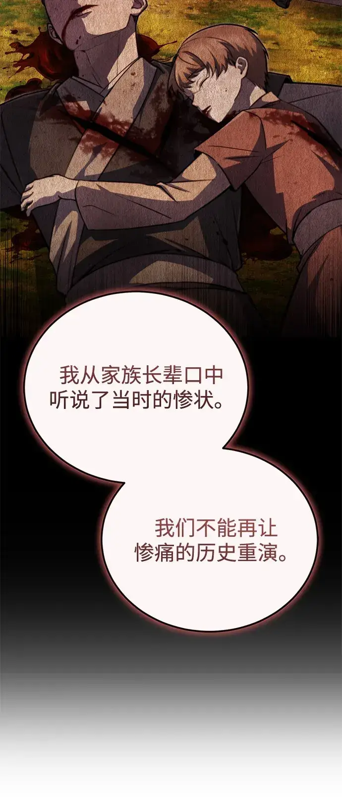 漫画《绝世名师百师父》[第139话] 谋略第32张图