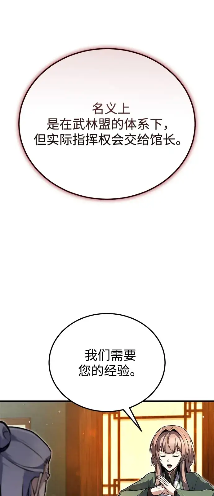 漫画《绝世名师百师父》[第139话] 谋略第33张图