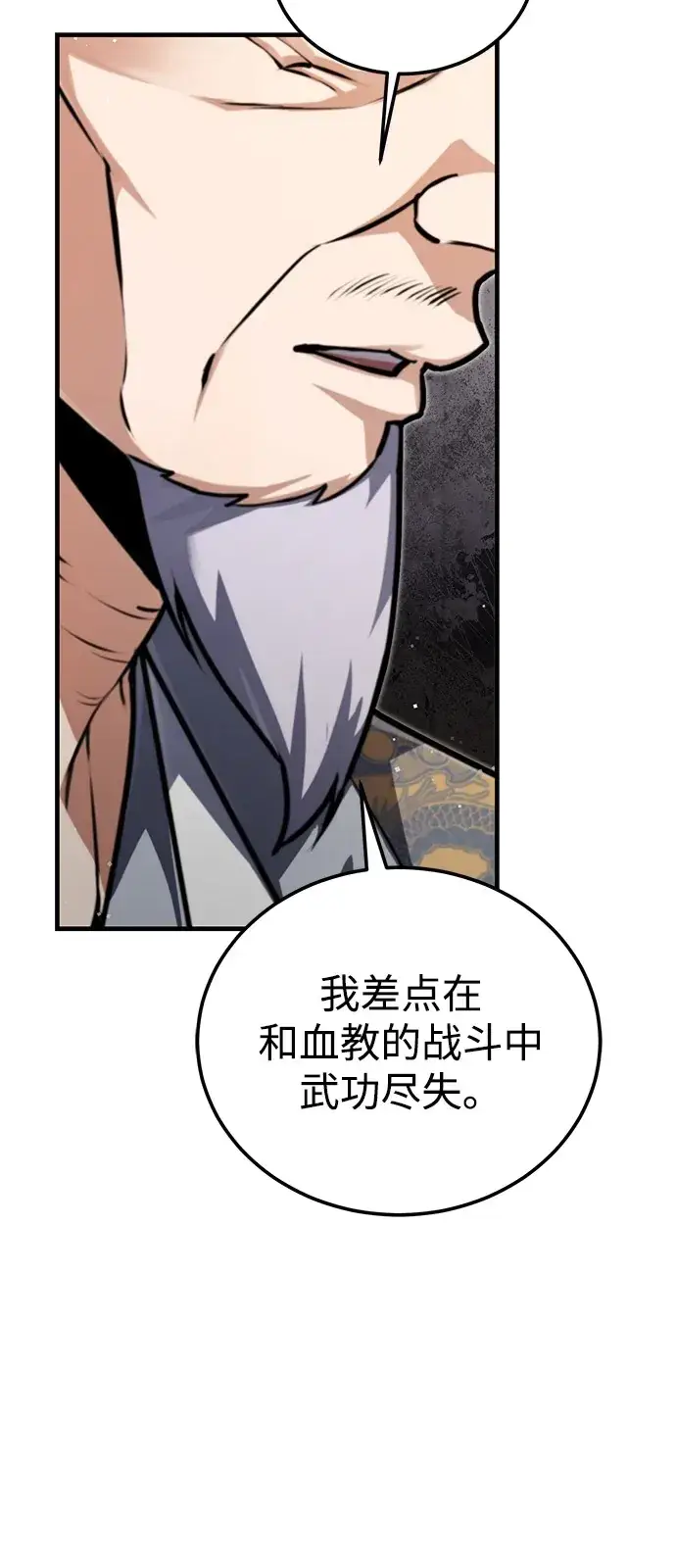 漫画《绝世名师百师父》[第139话] 谋略第35张图