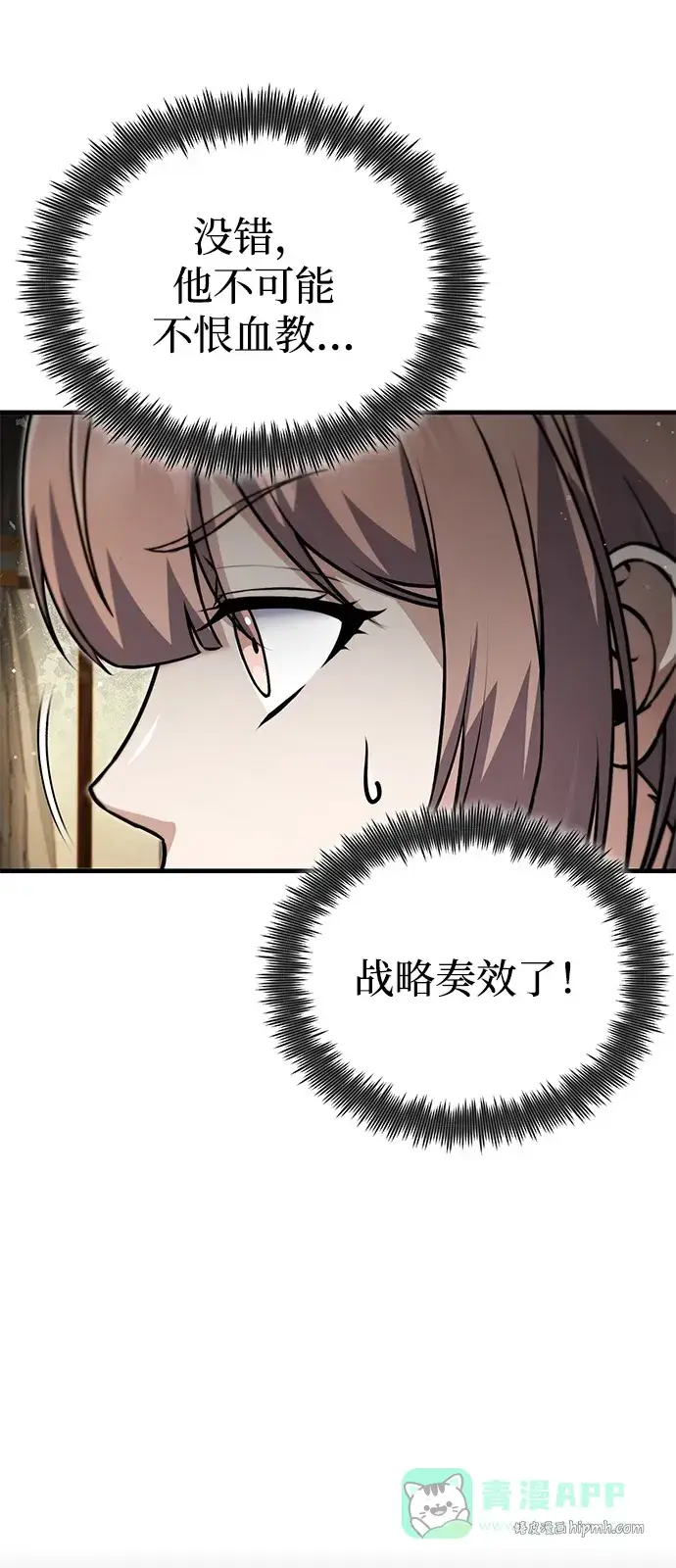 漫画《绝世名师百师父》[第139话] 谋略第36张图