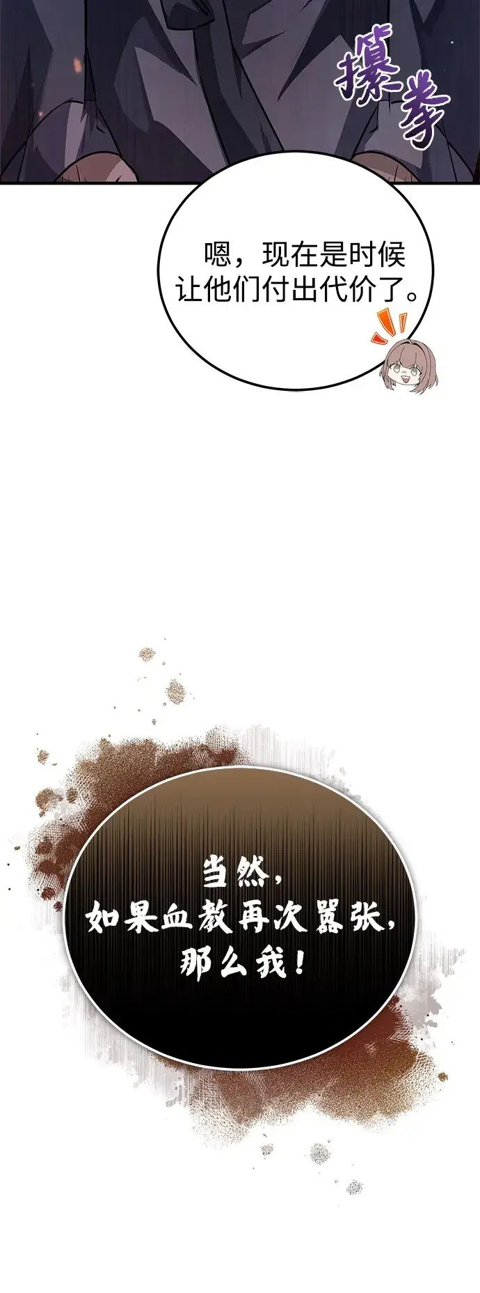 漫画《绝世名师百师父》[第139话] 谋略第38张图