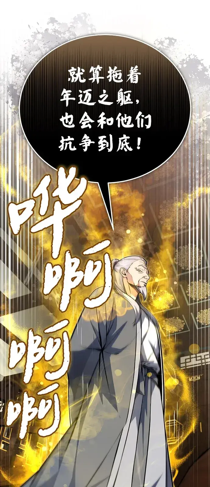 漫画《绝世名师百师父》[第139话] 谋略第39张图
