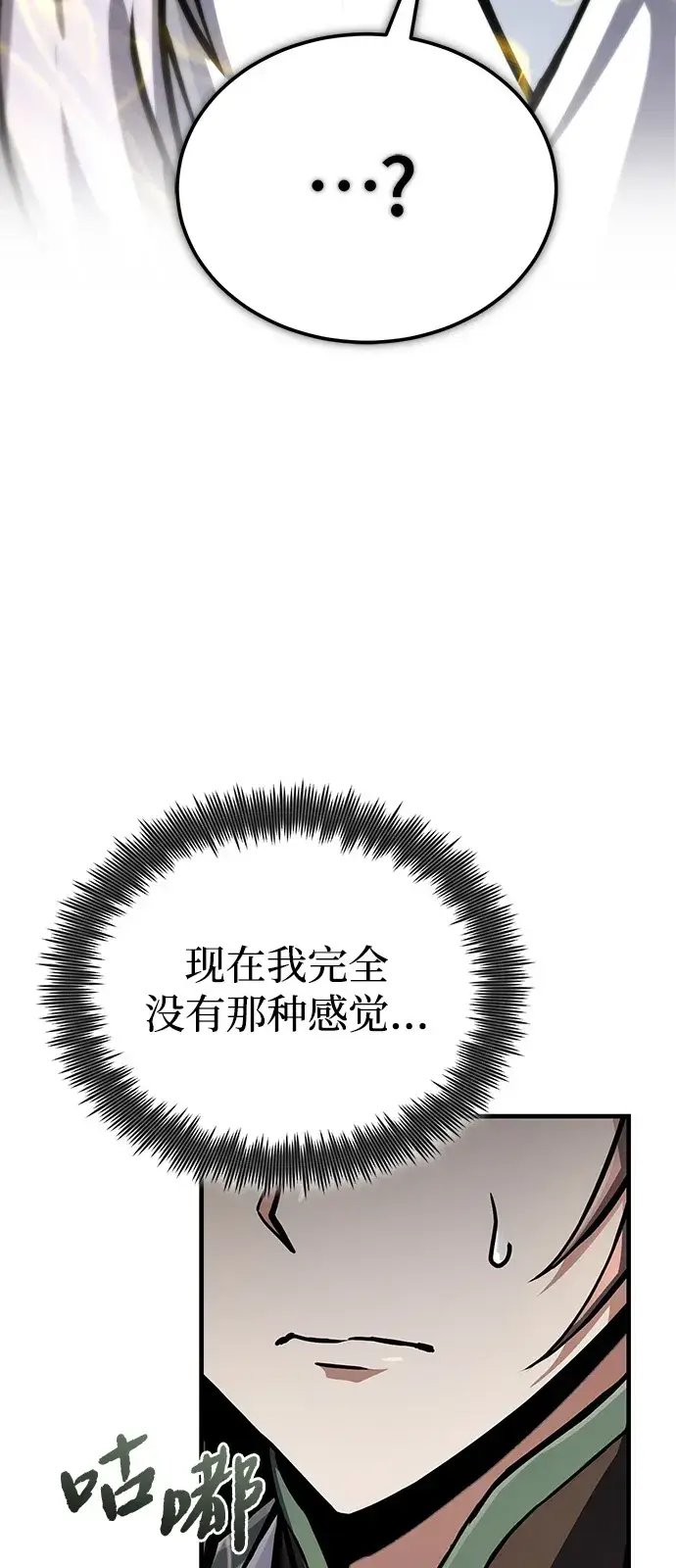 漫画《绝世名师百师父》[第139话] 谋略第4张图