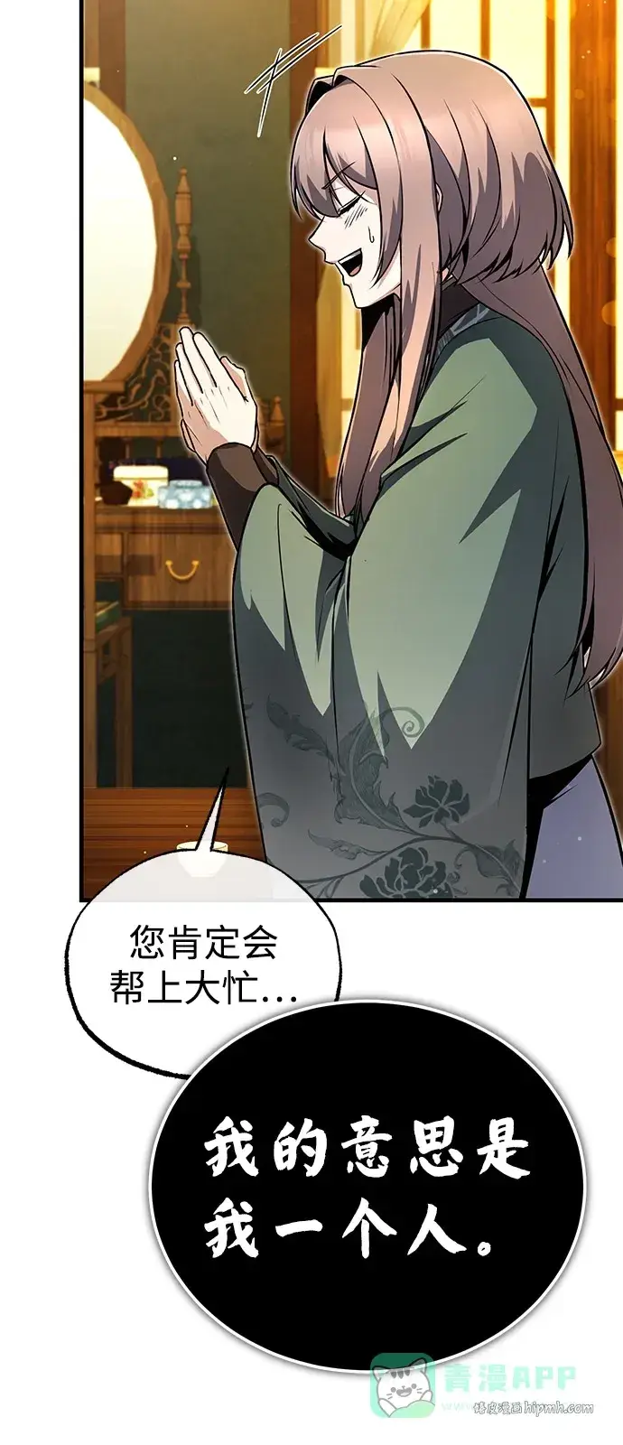 漫画《绝世名师百师父》[第139话] 谋略第41张图