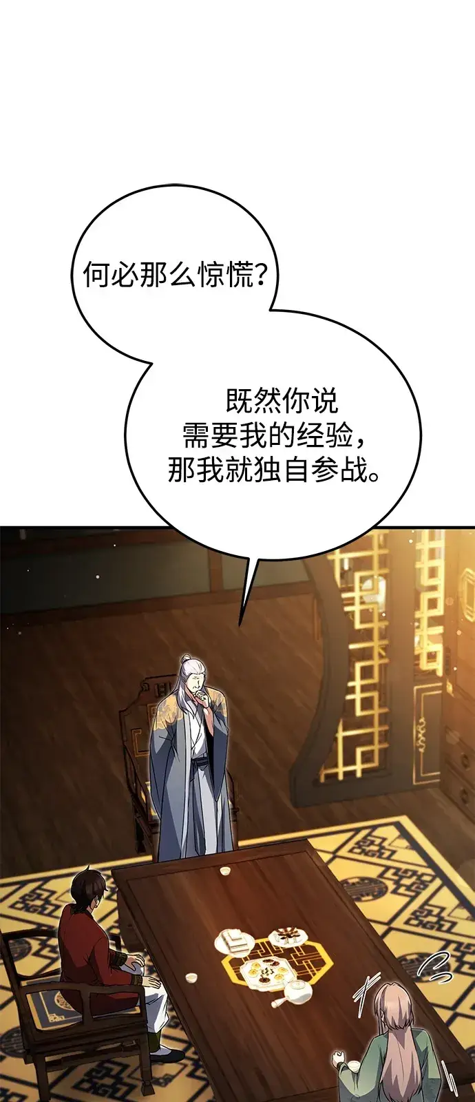 漫画《绝世名师百师父》[第139话] 谋略第43张图