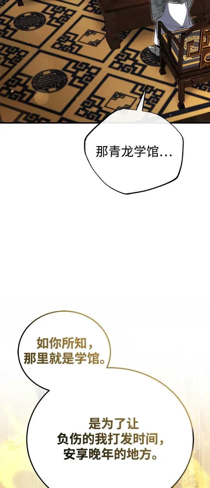 漫画《绝世名师百师父》[第139话] 谋略第44张图