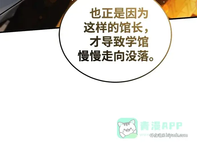 漫画《绝世名师百师父》[第139话] 谋略第46张图