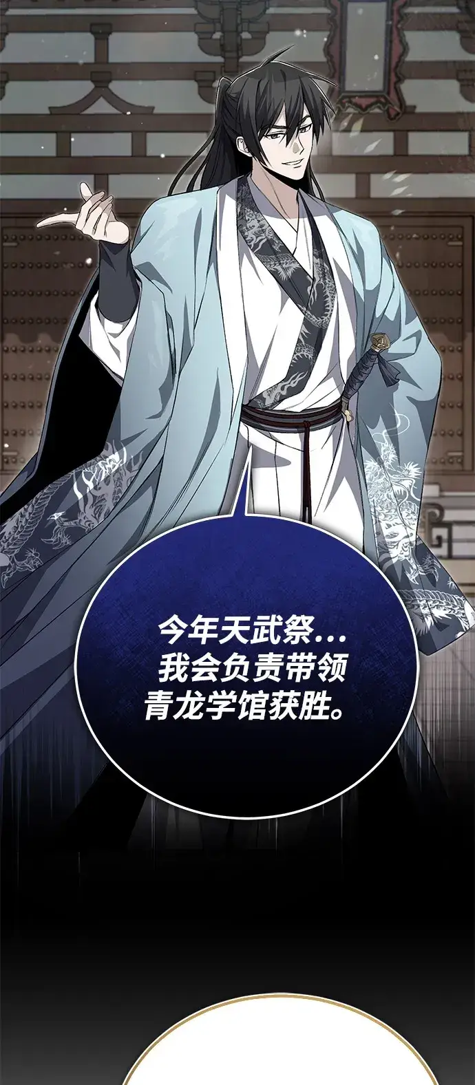 漫画《绝世名师百师父》[第139话] 谋略第48张图