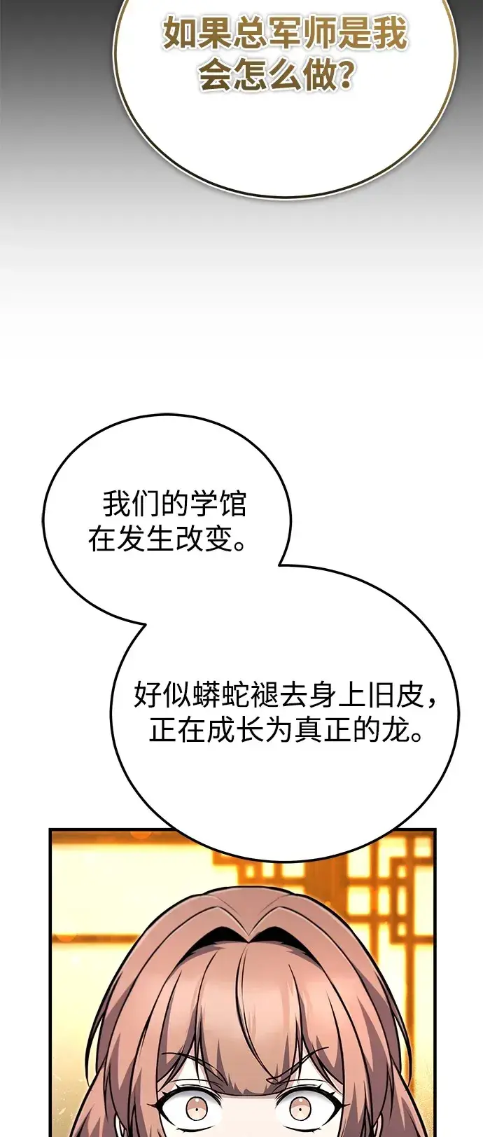 漫画《绝世名师百师父》[第139话] 谋略第49张图