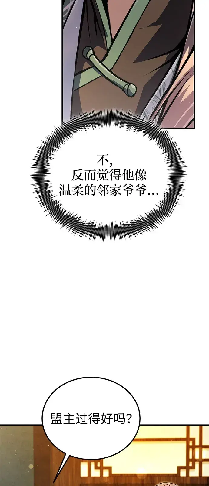漫画《绝世名师百师父》[第139话] 谋略第5张图