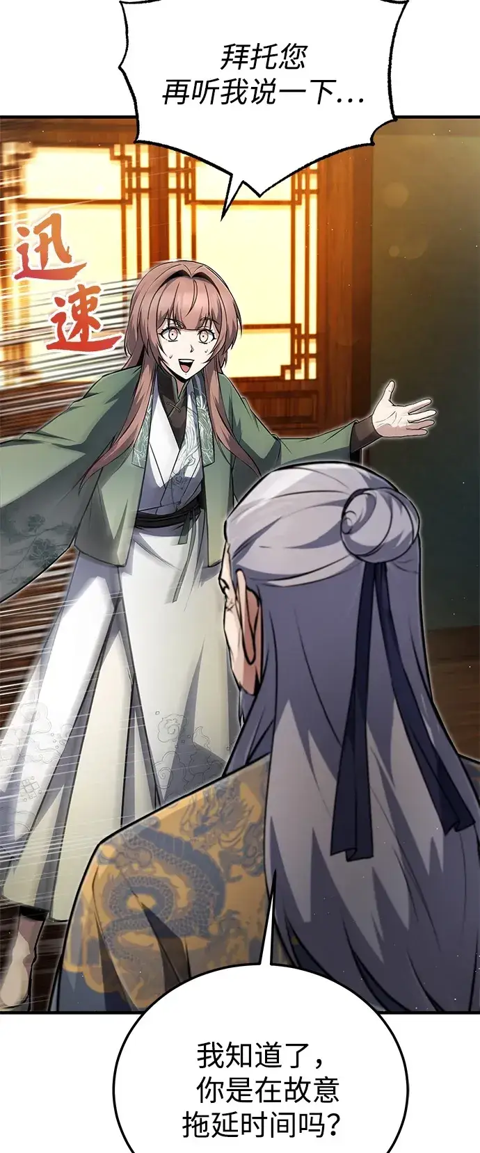 漫画《绝世名师百师父》[第139话] 谋略第55张图