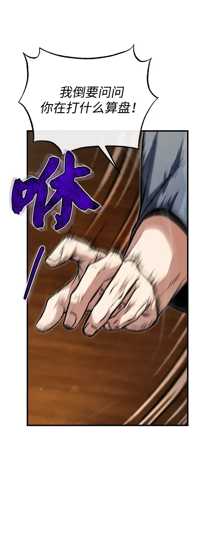 漫画《绝世名师百师父》[第139话] 谋略第59张图