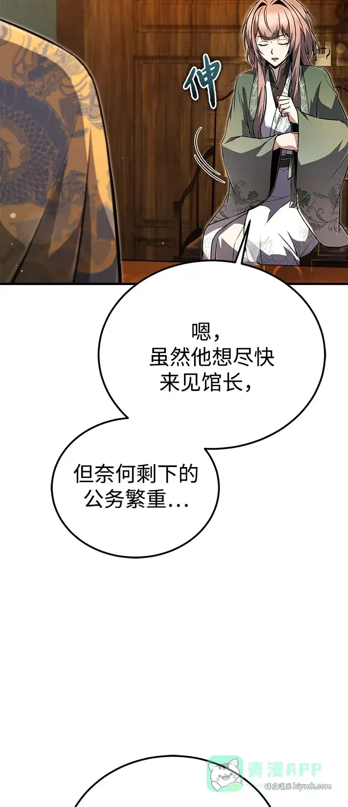 漫画《绝世名师百师父》[第139话] 谋略第6张图