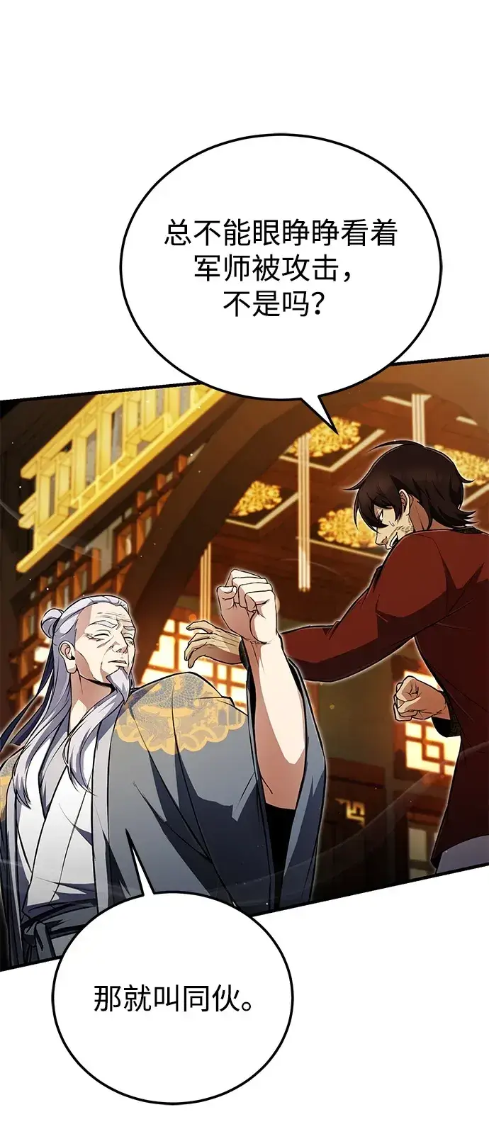 漫画《绝世名师百师父》[第139话] 谋略第65张图