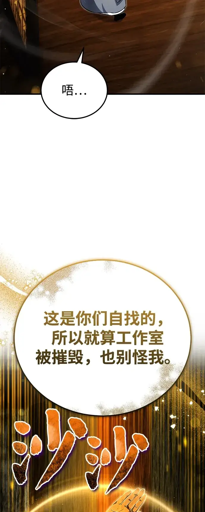 漫画《绝世名师百师父》[第139话] 谋略第67张图
