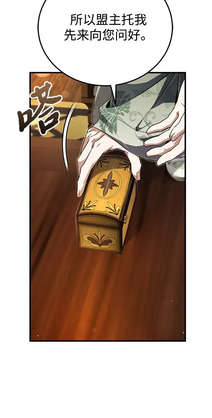 漫画《绝世名师百师父》[第139话] 谋略第7张图