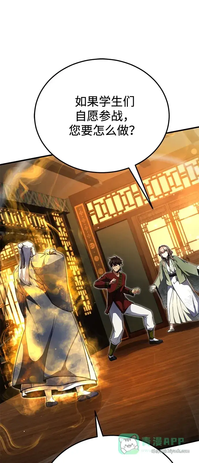 漫画《绝世名师百师父》[第139话] 谋略第71张图