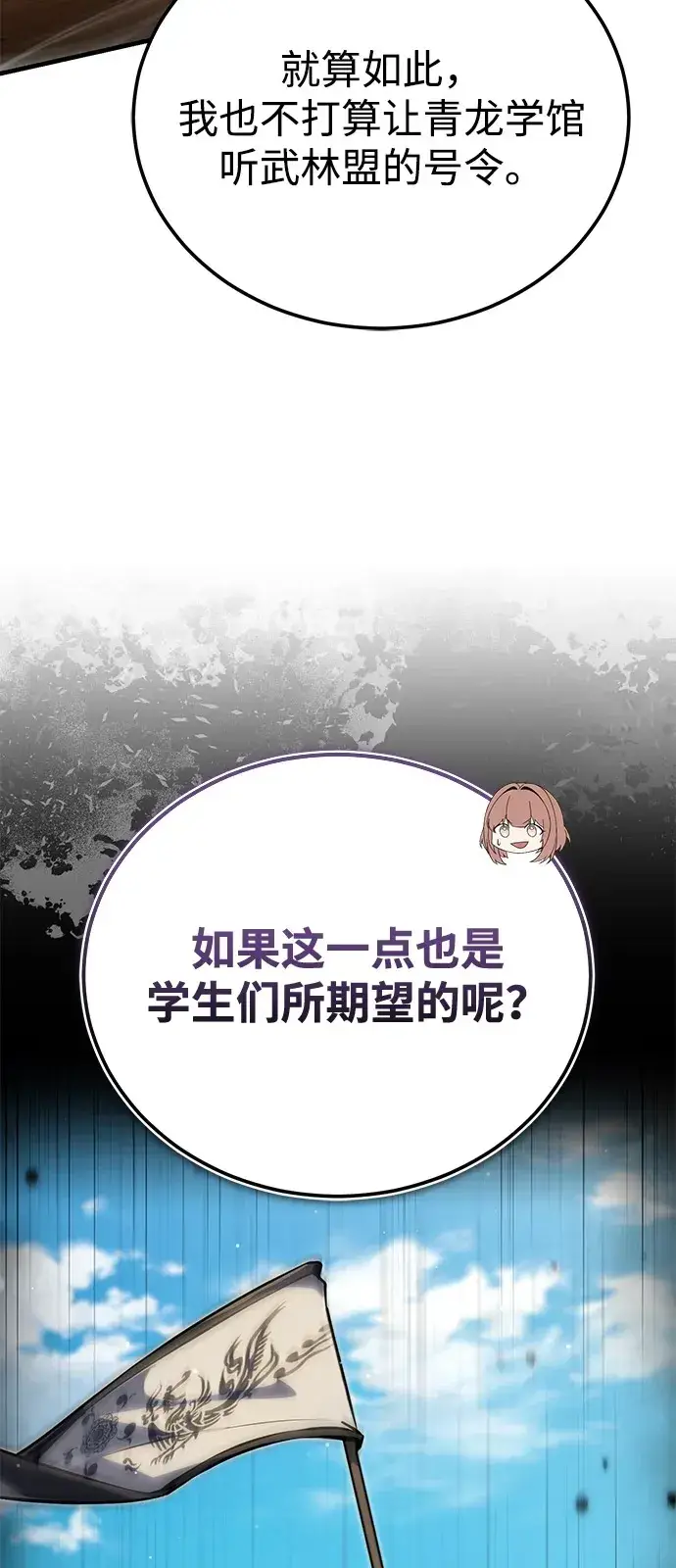 漫画《绝世名师百师父》[第139话] 谋略第72张图