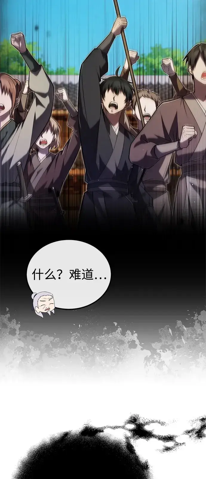 漫画《绝世名师百师父》[第139话] 谋略第73张图