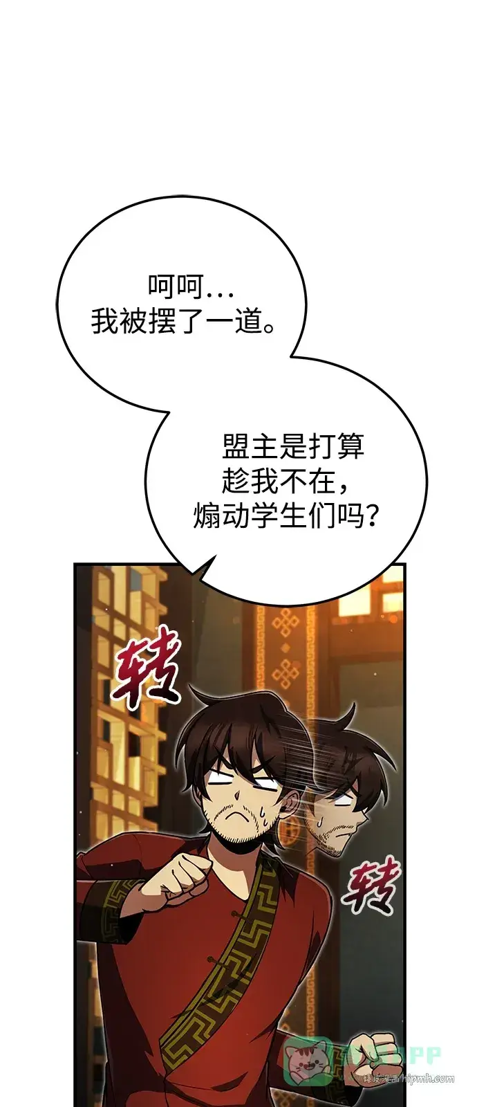 漫画《绝世名师百师父》[第139话] 谋略第76张图