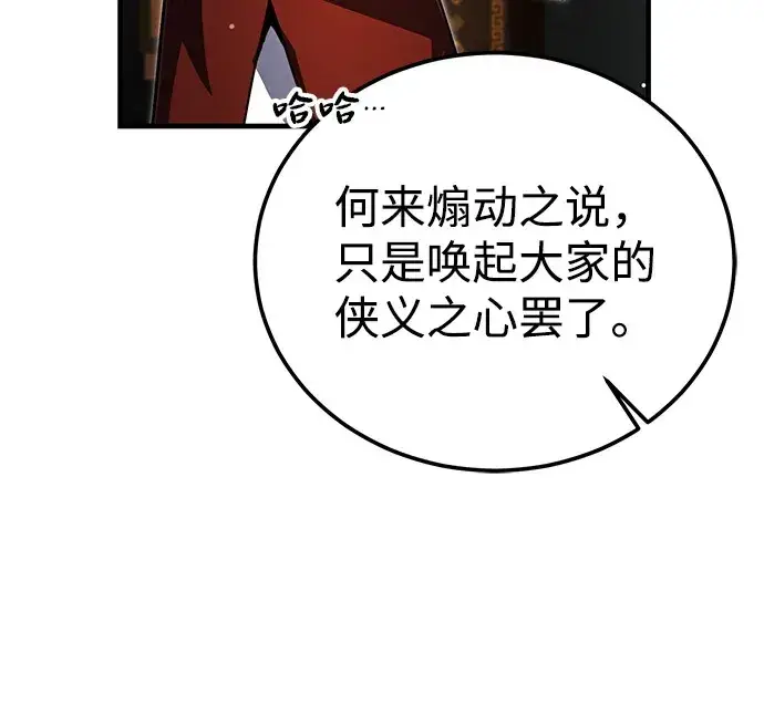 漫画《绝世名师百师父》[第139话] 谋略第77张图