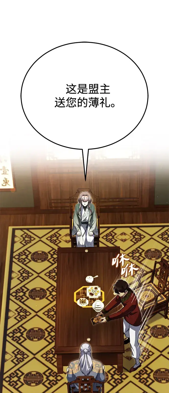 漫画《绝世名师百师父》[第139话] 谋略第8张图