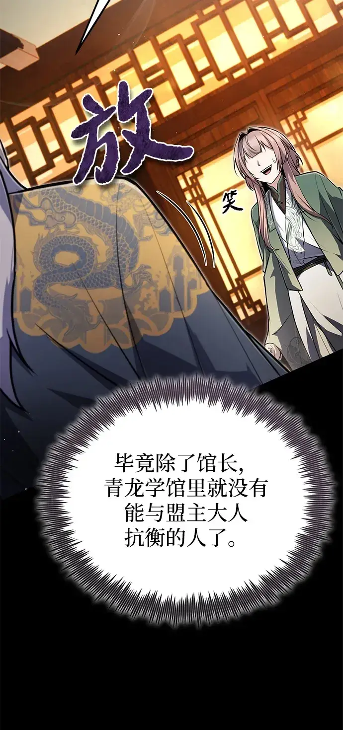 漫画《绝世名师百师父》[第139话] 谋略第80张图