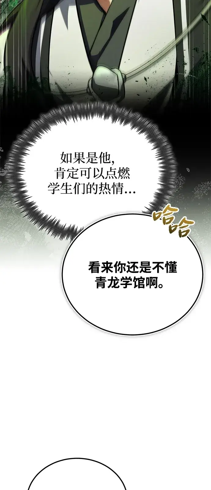 漫画《绝世名师百师父》[第139话] 谋略第82张图