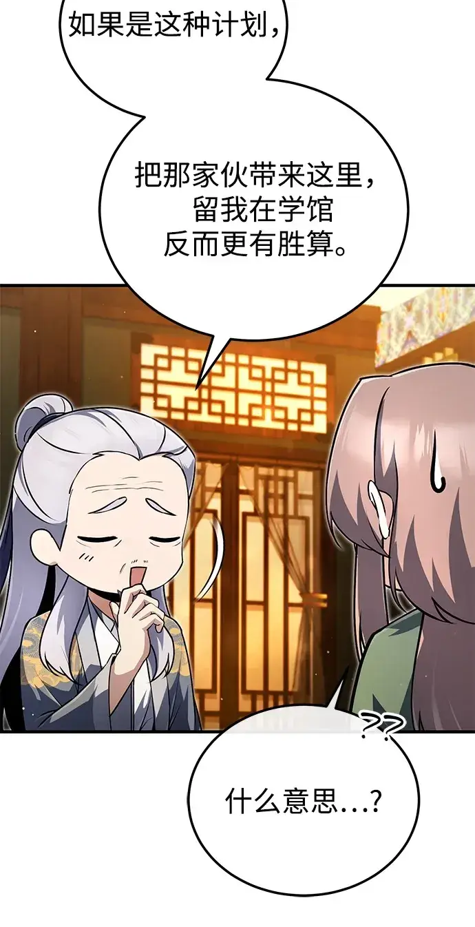 漫画《绝世名师百师父》[第139话] 谋略第83张图