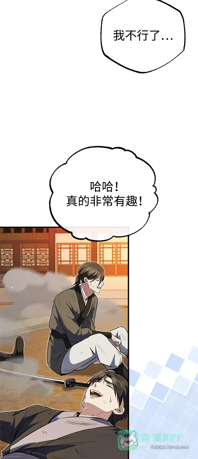 漫画《绝世名师百师父》[第139话] 谋略第86张图