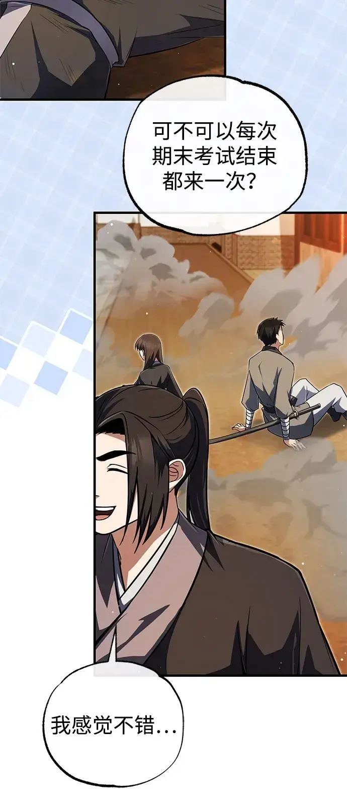 漫画《绝世名师百师父》[第139话] 谋略第87张图
