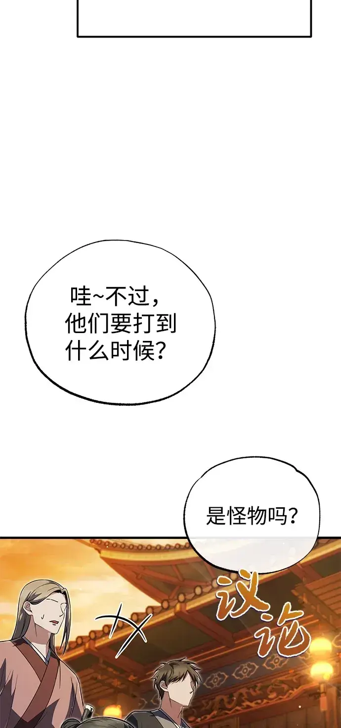 漫画《绝世名师百师父》[第139话] 谋略第89张图