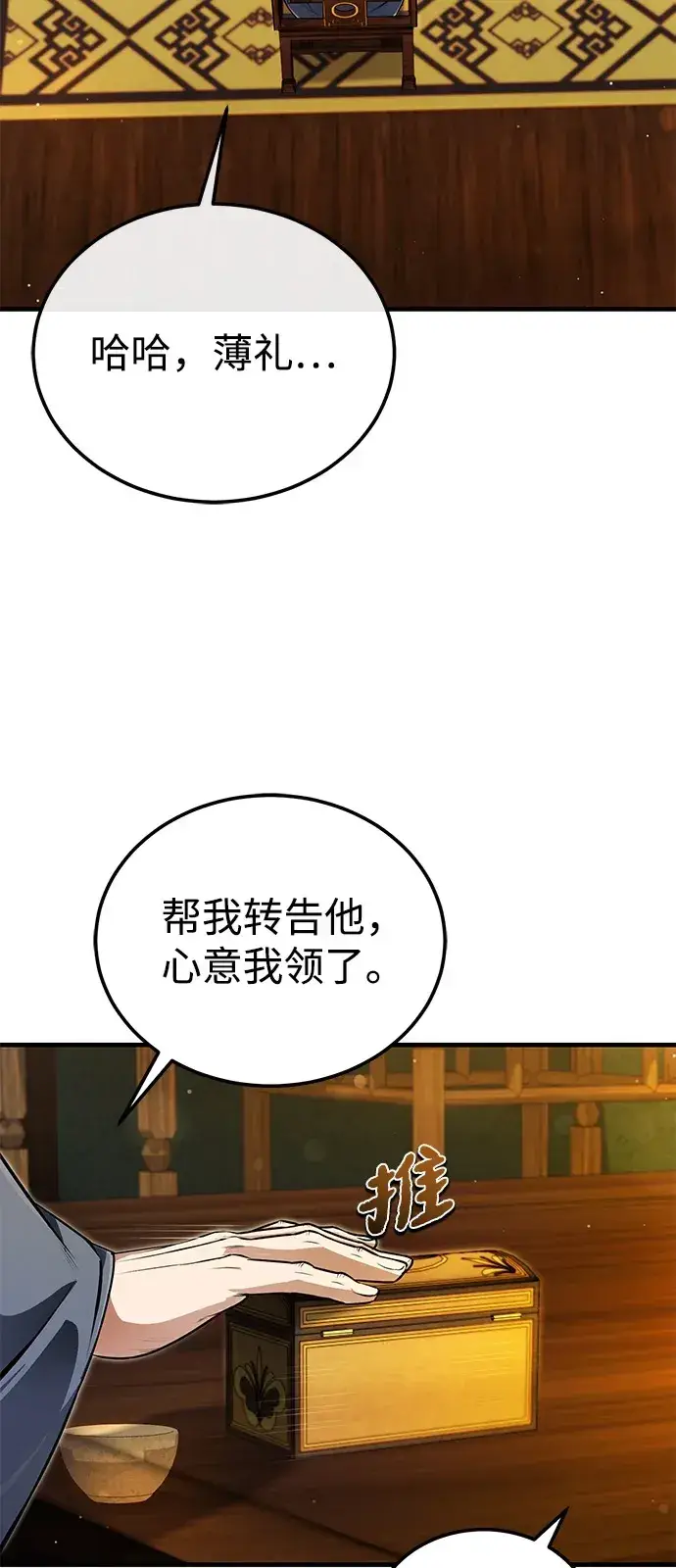 漫画《绝世名师百师父》[第139话] 谋略第9张图