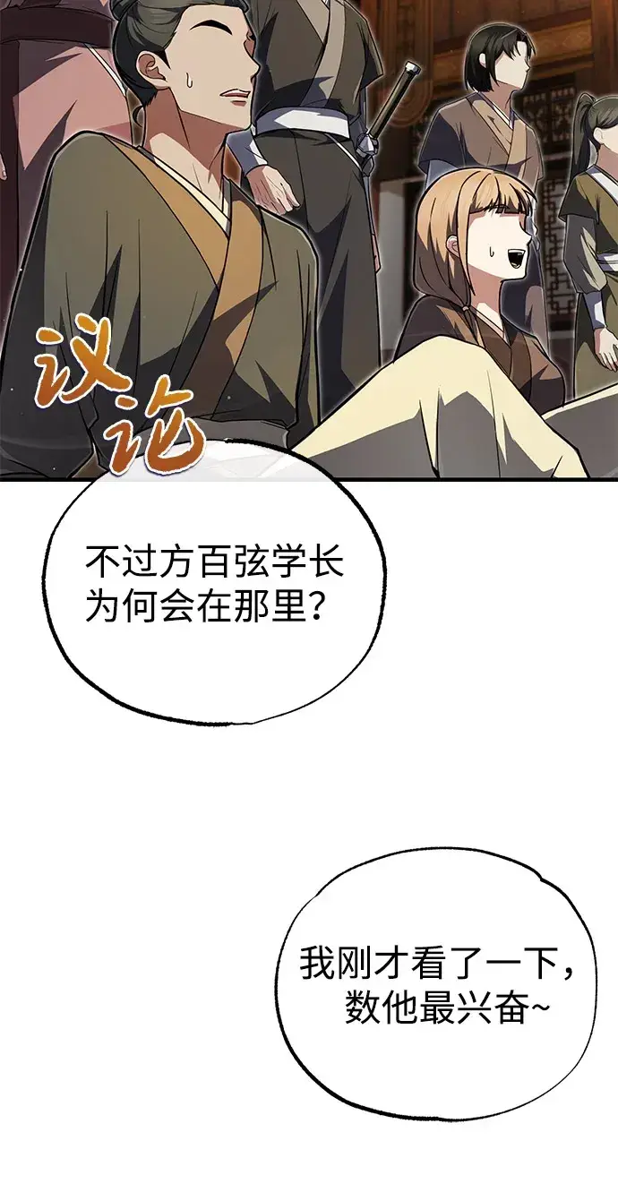 漫画《绝世名师百师父》[第139话] 谋略第90张图