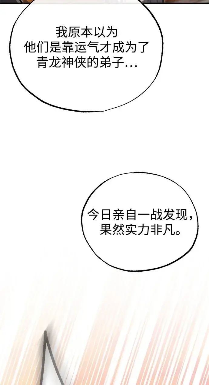 漫画《绝世名师百师父》[第139话] 谋略第92张图