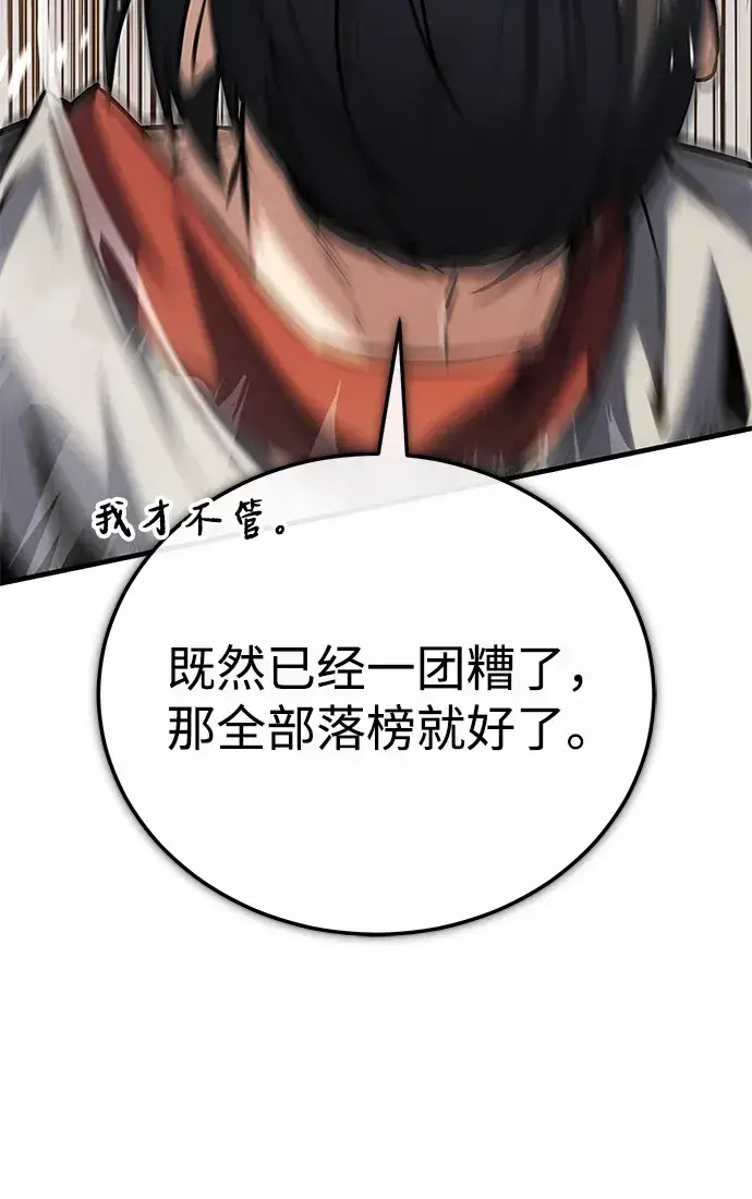 漫画《绝世名师百师父》[第139话] 谋略第97张图